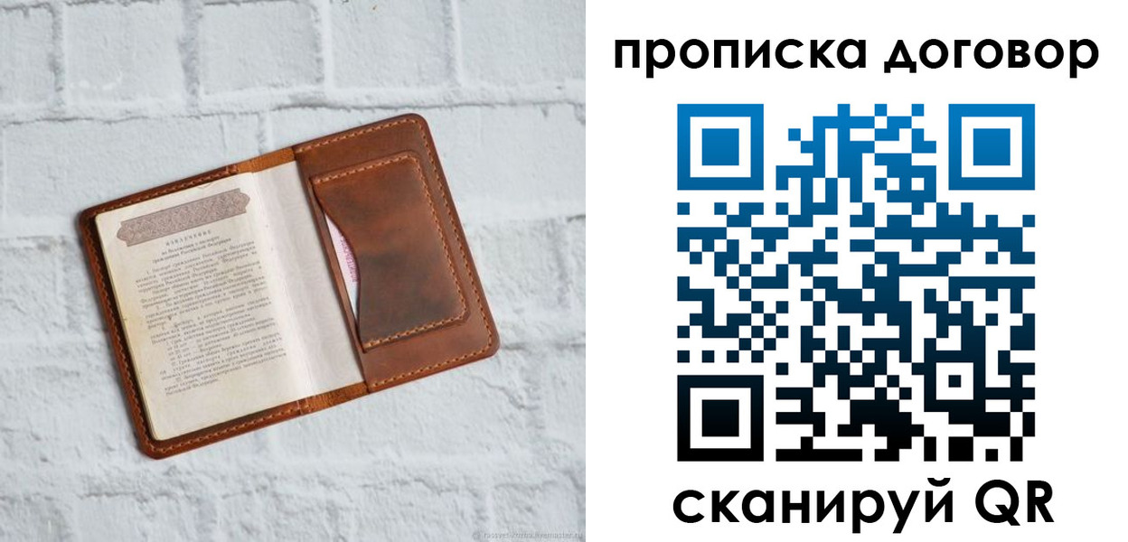 временная регистрация недорого в Павловском Посаде
