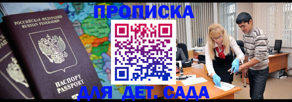 прописка для работы в Павловском Посаде