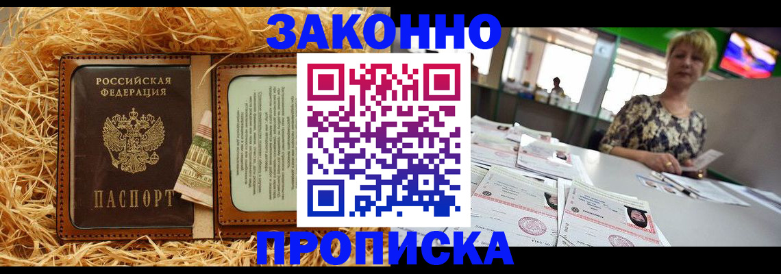 временная регистрация для всех в Павловском Посаде