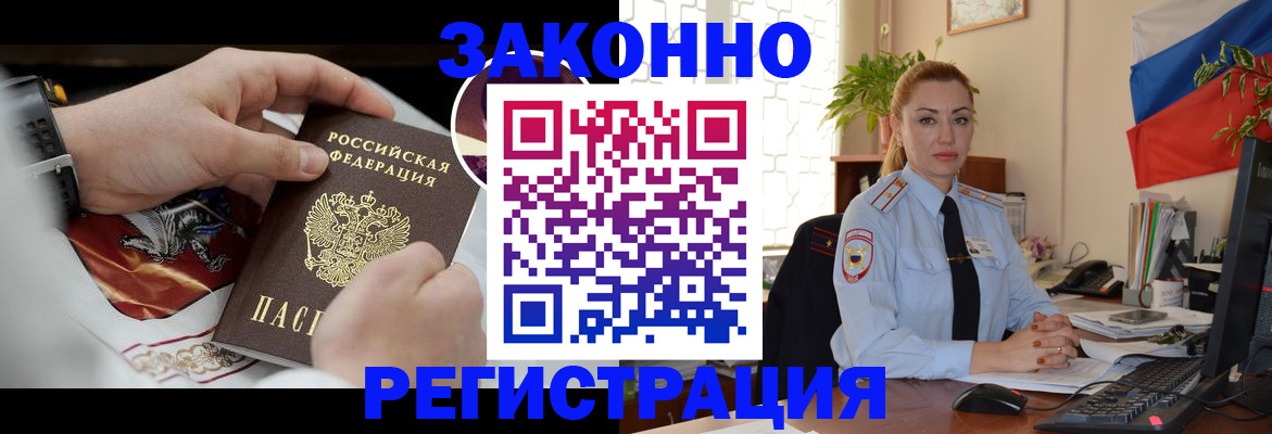 прописка в Павловском Посаде