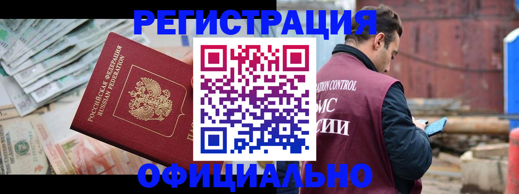 прописка иностранных граждан в Павловском Посаде