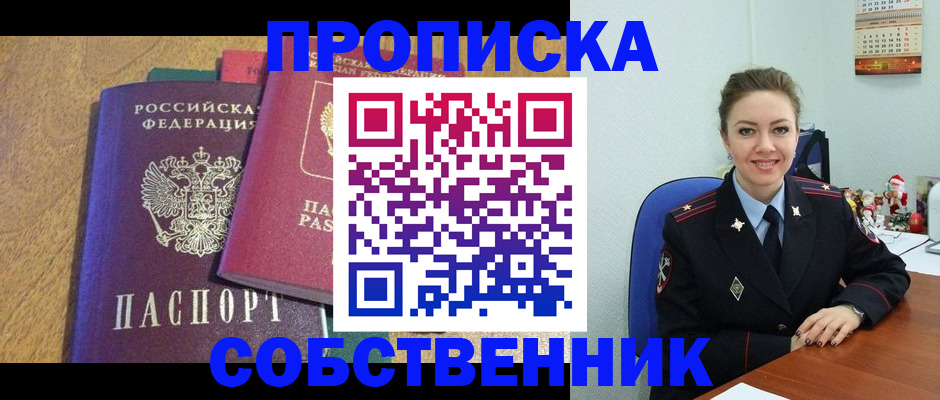 купить прописку в Павловском Посаде