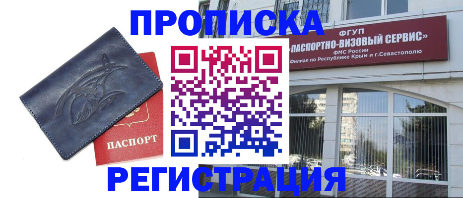 прописка для кредита в Павловском Посаде