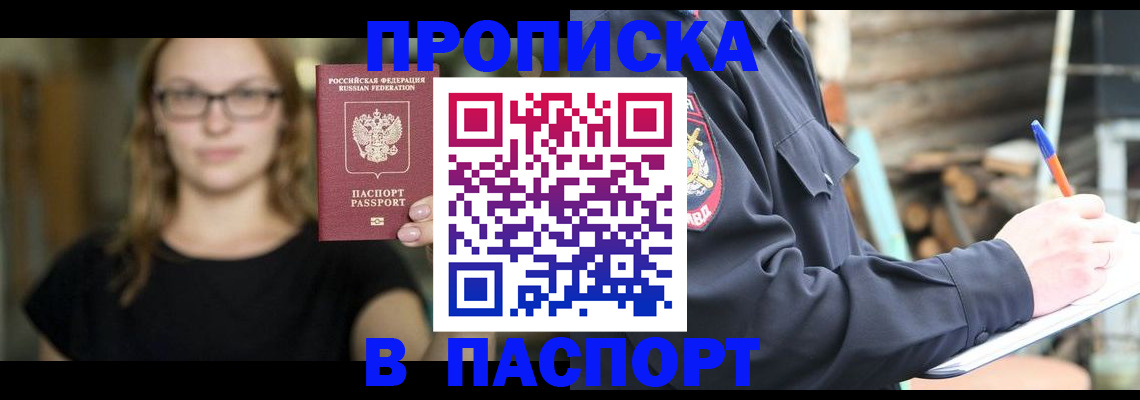 прописка в Павловском Посаде