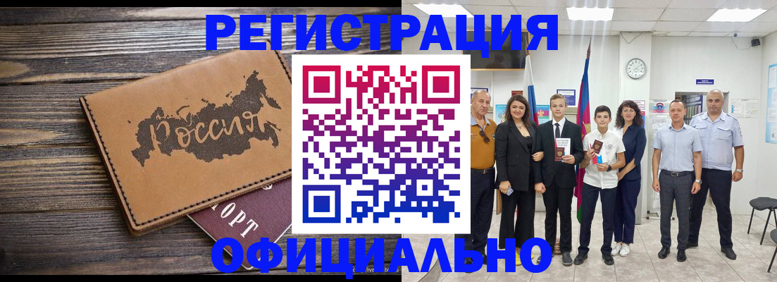 регистрация в Павловском Посаде